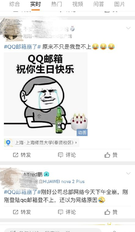 QQ邮箱登录不上去.png