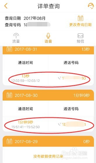 电信营业厅怎么查通话记录