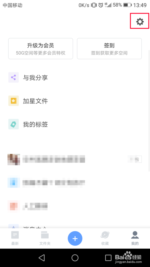 有道云笔记怎么同步 有道云笔记设置同步教程