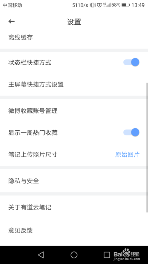 有道云笔记怎么同步 有道云笔记设置同步教程