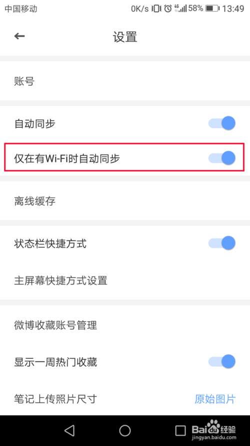 有道云笔记怎么同步 有道云笔记设置同步教程