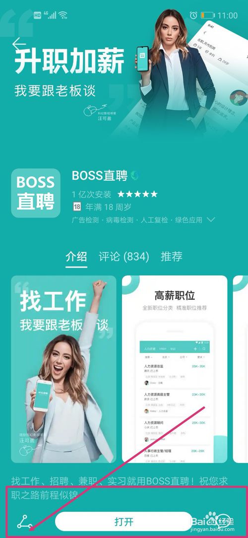 BOSS直聘怎么打开不看猎头职位?BOSS直聘不看猎头职位方法