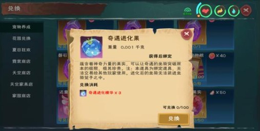 创造与魔法奇遇进化果怎么得