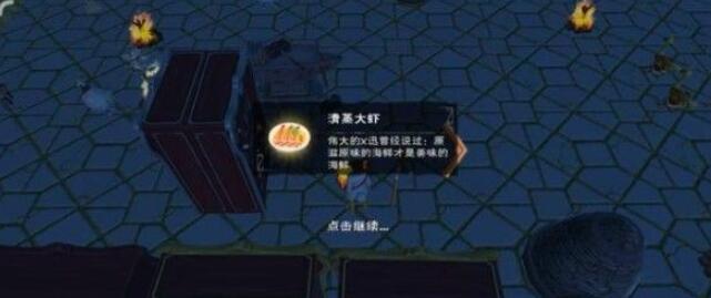 创造与魔法清蒸大虾怎么做