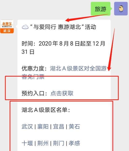 2020年湖北文旅之声怎么预约？2020年湖北文旅之声预约的方法[多图]图片6