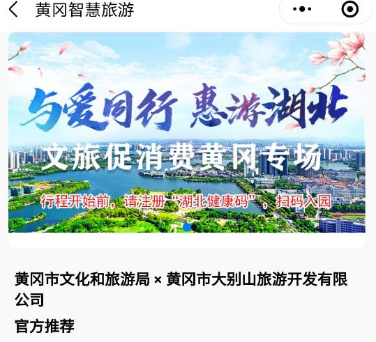 2020年湖北文旅之声怎么预约？2020年湖北文旅之声预约的方法[多图]图片5