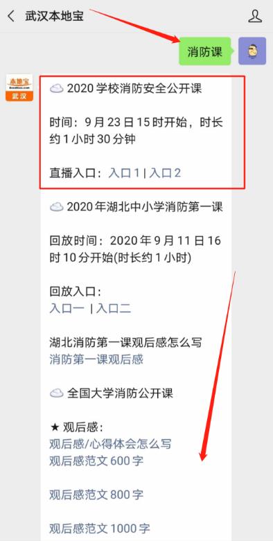 2020全国学校消防安全公开课直播在哪里看？2020全国学校消防安全公开课直播地址分享[多图]图片2