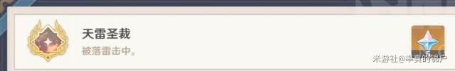 原神隐藏成就天雷圣裁怎么完成