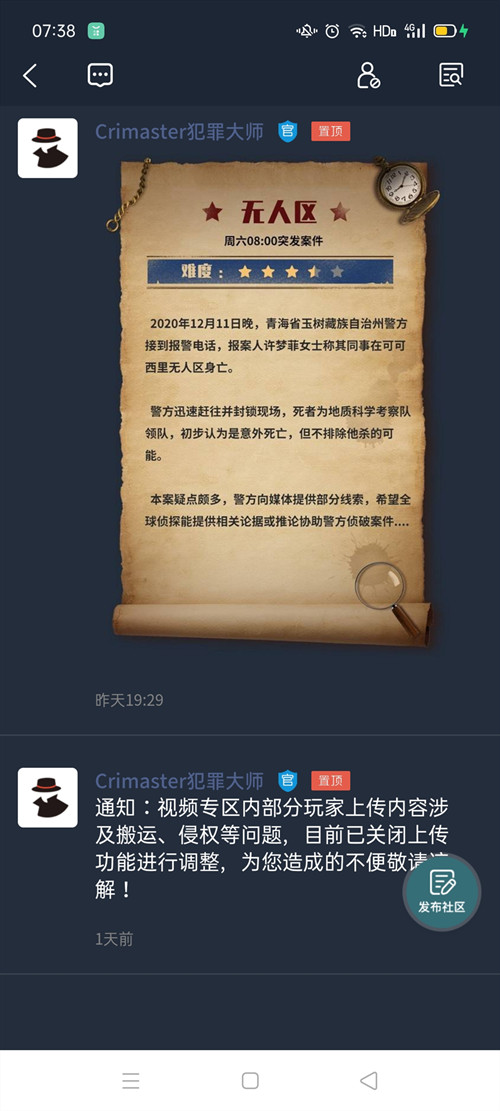 犯罪大师无人区案件真实凶手