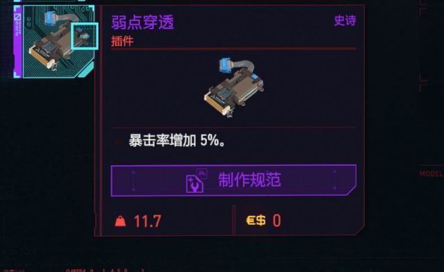 赛博朋克2077紫色武器插件图纸获取位置分享