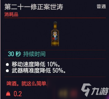 赛博朋克2077第二十一修正案世涛效果介绍