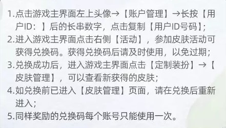 人类跌落梦境皮肤兑换码使用方法