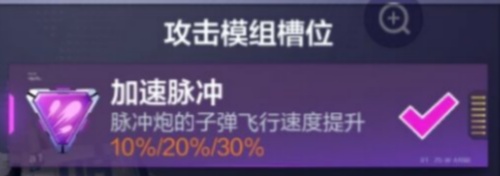 机动都市阿尔法厄运光束模组怎么搭配 厄运光束模组搭配攻略