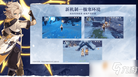 《原神》龙脊雪山怎么抵御严寒_手心游戏