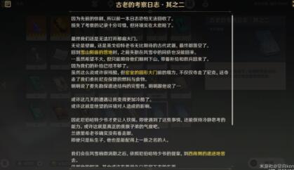 原神残旧的记事详细流程攻略