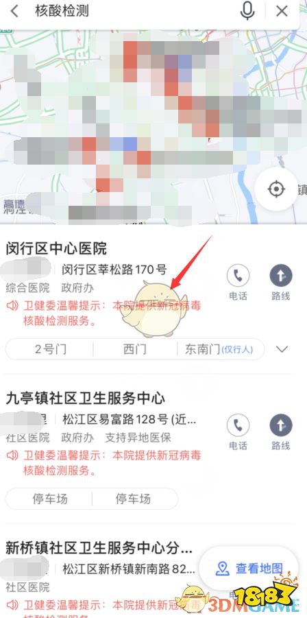 《高德地图》搜索核酸检测医院方法分享