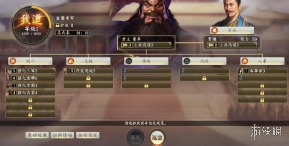 《三国志14威力加强版》施政系统怎么玩 施政系统使用方法