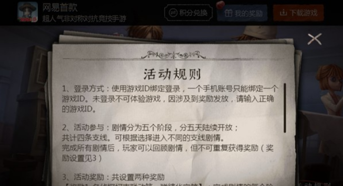 第五人格侦探的宝藏之旅怎么玩 侦探的宝藏之旅活动地址及玩法攻略