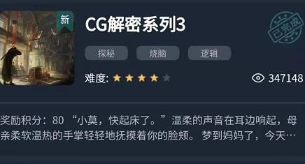 犯罪大师CG解密系列3全关卡答案解析分享