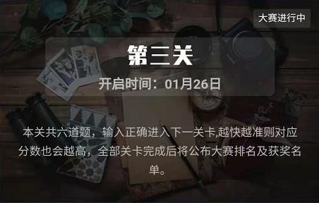 犯罪大师第三届侦探大赛第三关答案分享