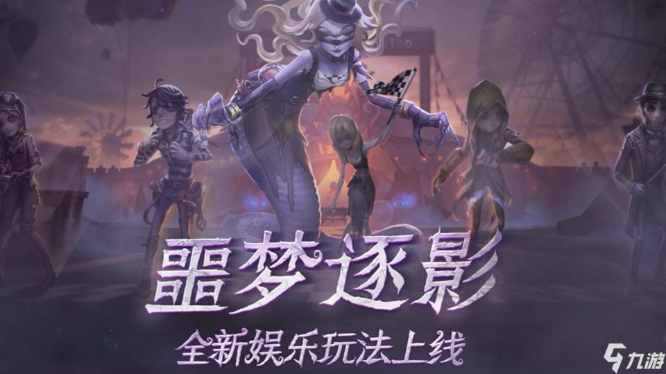 第五人格噩梦逐影最快路线分享 噩梦逐影最快通关方法