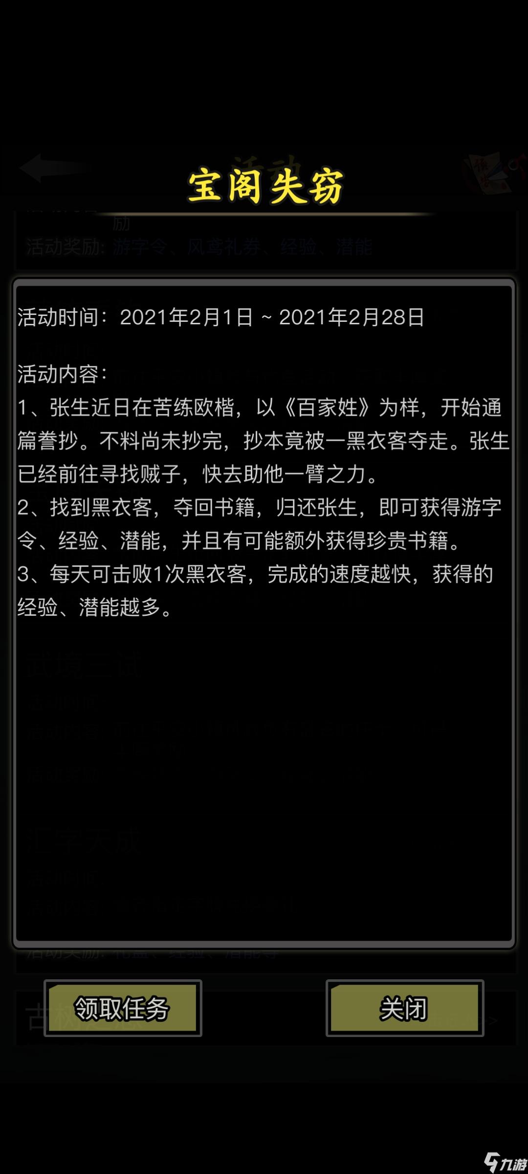 放置2022游字令如何获取 游字令获取方法汇总