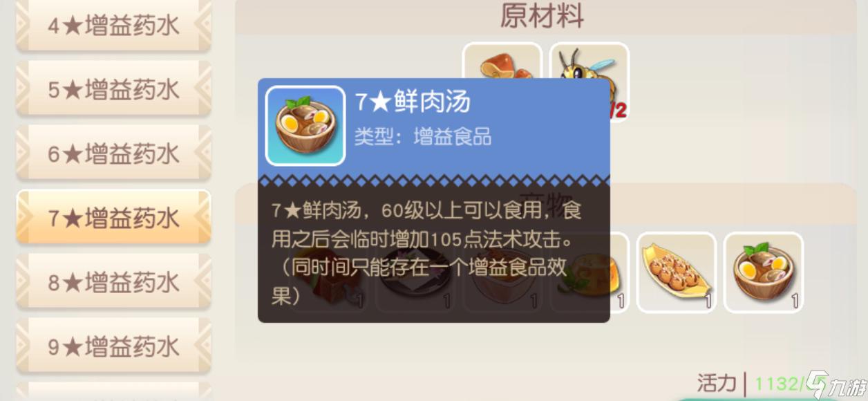 梦想新大星增益食物怎么样 增益食物道具介绍