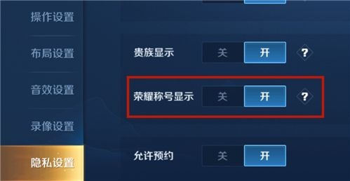 2021王者荣耀50强称号设置方法教程