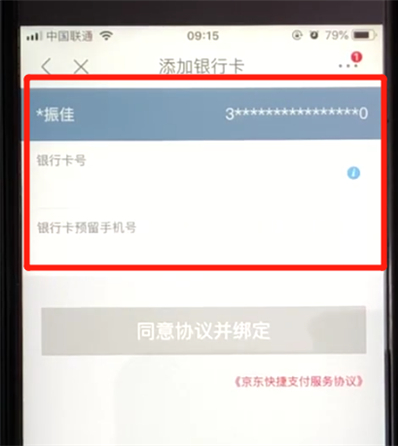 京东商城怎么绑定银行卡 京东app如何绑定银行卡