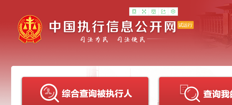 中国被执行人信息查询 被执行人怎么查询 怎么查失信人员黑名单