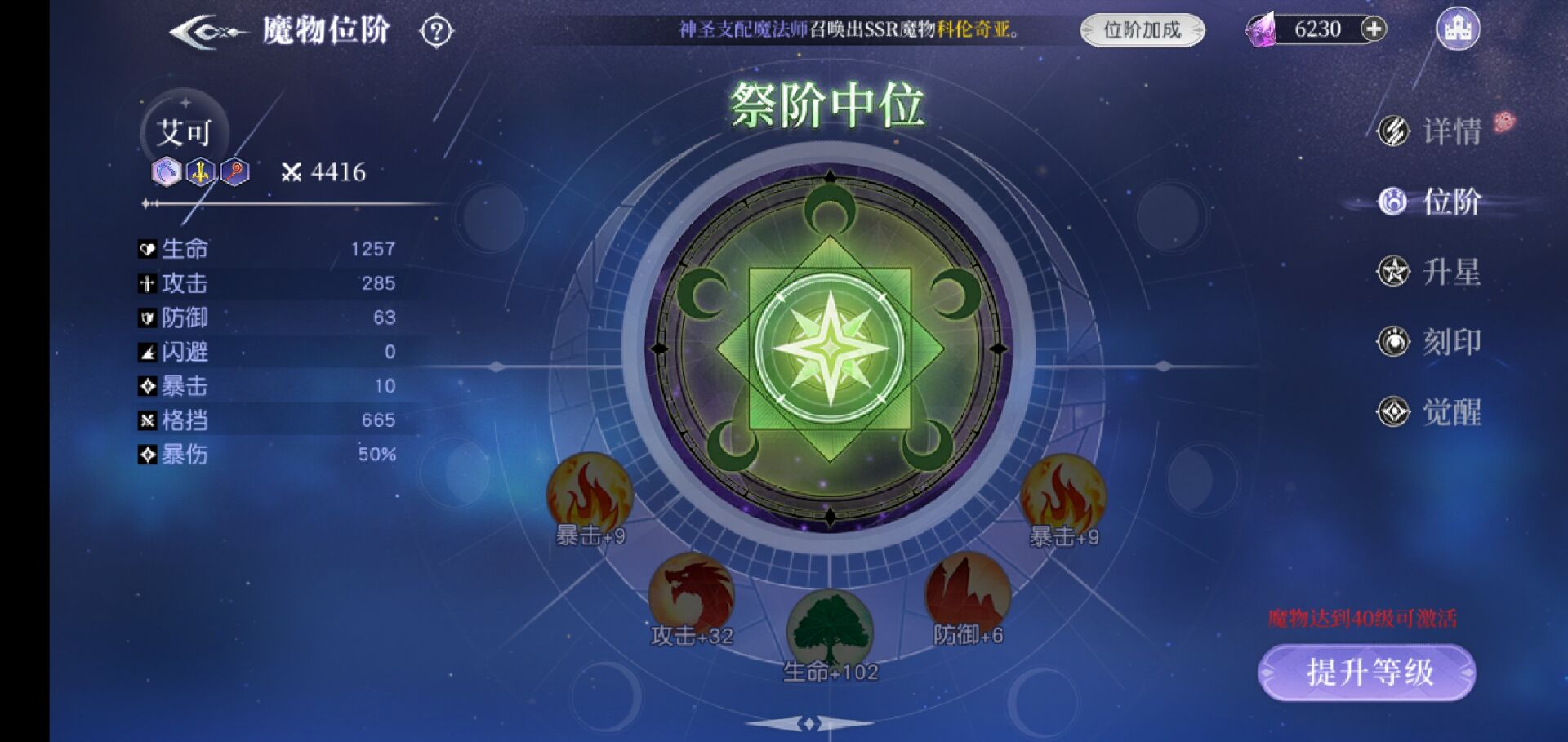 月神的迷宫魔物怎么升星 魔物成长途径大公开