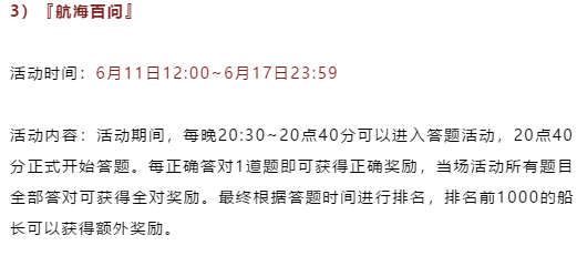 航海王热血航线航海百问答题答案大全