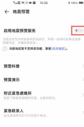 vivo地震预报怎么开怎么关？vivo地震预报启动失败怎么回事？[多图]图片3