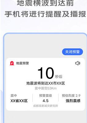 vivo地震预报怎么开怎么关？vivo地震预报启动失败怎么回事？[多图]图片5