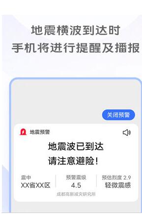 vivo地震预报怎么开怎么关？vivo地震预报启动失败怎么回事？[多图]图片6