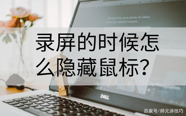 迅捷屏幕录像工具怎么隐藏鼠标 电脑录屏怎么隐藏鼠标 电脑录屏怎么隐藏鼠标箭头