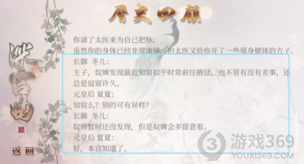 深宫曲特殊宫女木枝怎么获得 深宫曲特殊宫女木枝获得攻略