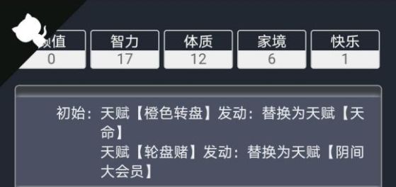 人生重开模拟器阴间大会员有什么用？阴间大会员天赋作用介绍[多图]图片1