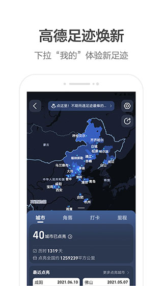 高德地图2021最新版下载导航