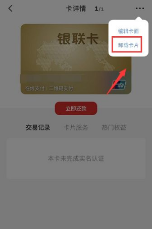 云闪付怎么删除银行卡 云闪付删除银行卡方法介绍