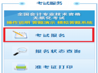 全国会计资格考试官网入口 2022年全国会计资格考试官网入口 初级会计师报名入口官网