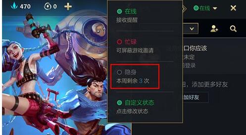 lol手游如何隐身 英雄联盟手游隐身设置方法