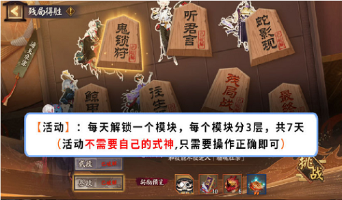 阴阳师残局得胜听君言星熊童子通关攻略