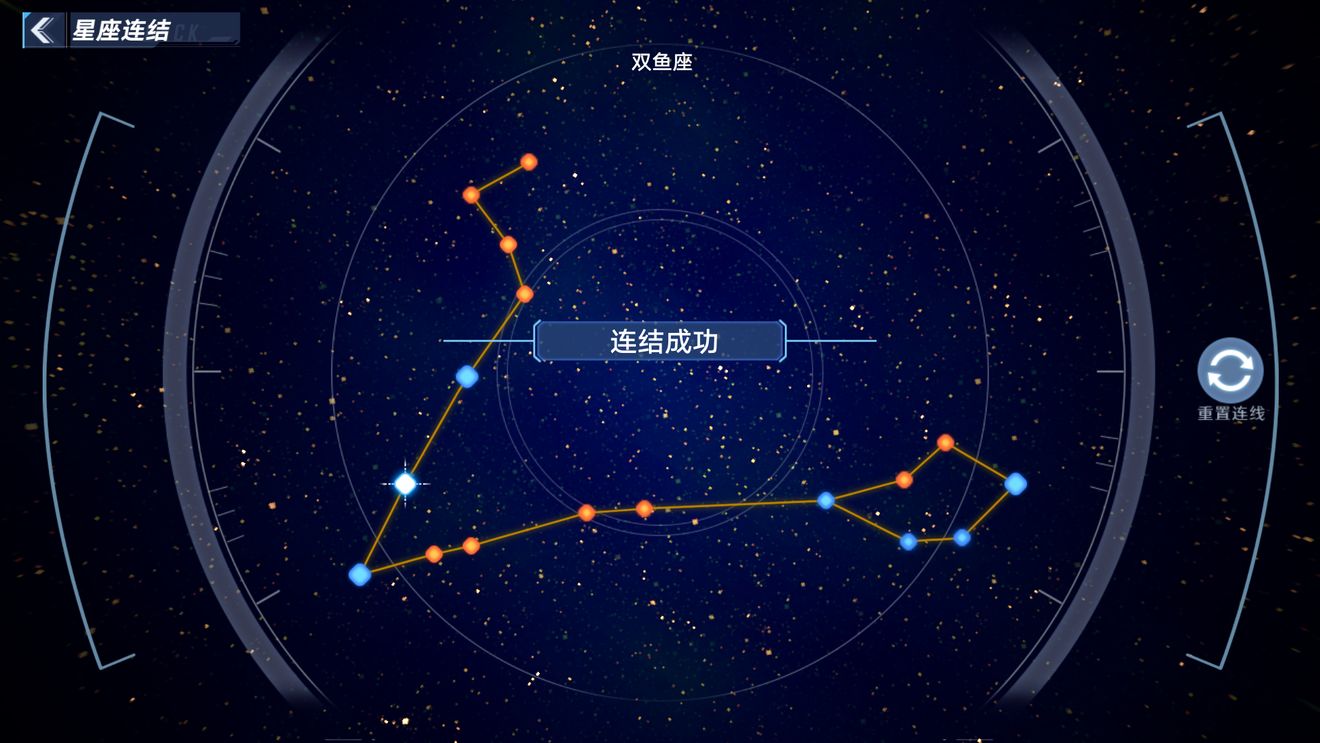 幻塔双鱼座星座连线攻略分享