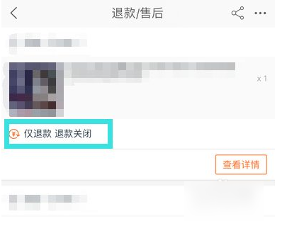 手机淘宝如何取消退款申请  手机淘宝取消退款申请教程