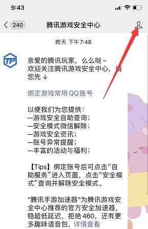 腾讯安全月改名活动怎么参加？腾讯安全月免费改名活动网址[多图]图片2