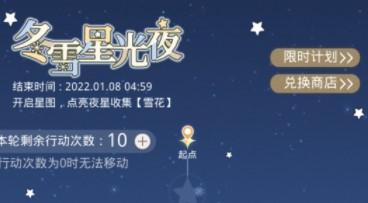 光与夜之恋冬雪星光夜怎么玩 光与夜之恋冬雪星光夜攻略