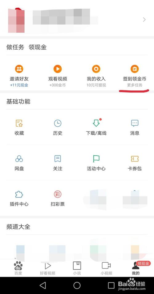 百度极速版怎么提现到微信 百度极速版赚钱方法