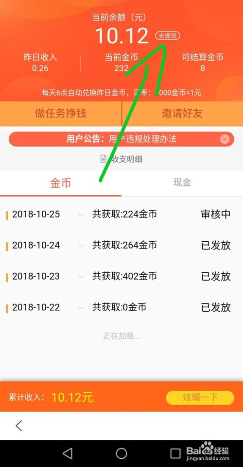 百度极速版怎么提现到微信 百度极速版赚钱方法