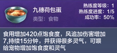 妄想山海九穗荷包蛋的制作需要哪些材料 妄想山海九穗荷包蛋食谱配方